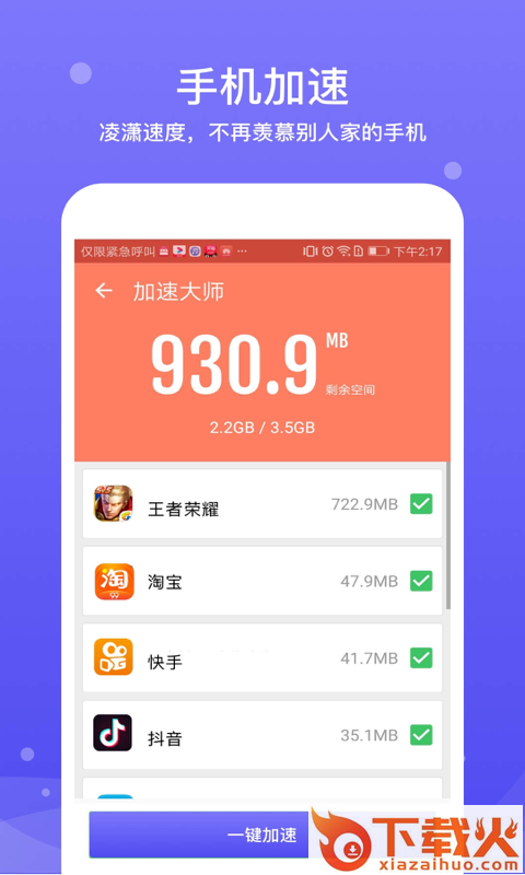 加速大师截图2