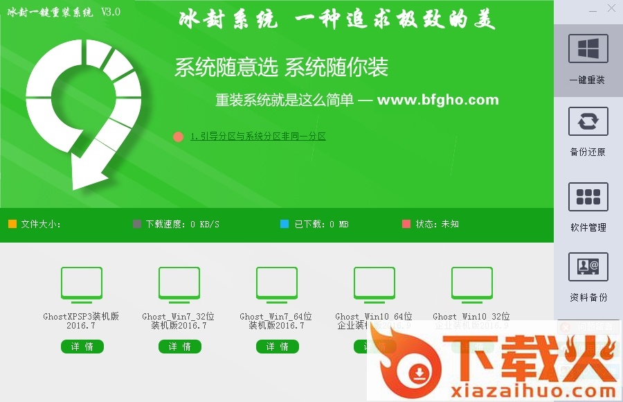 冰封一键重装系统安卓版