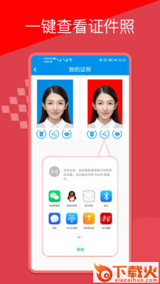证件照换底截图2