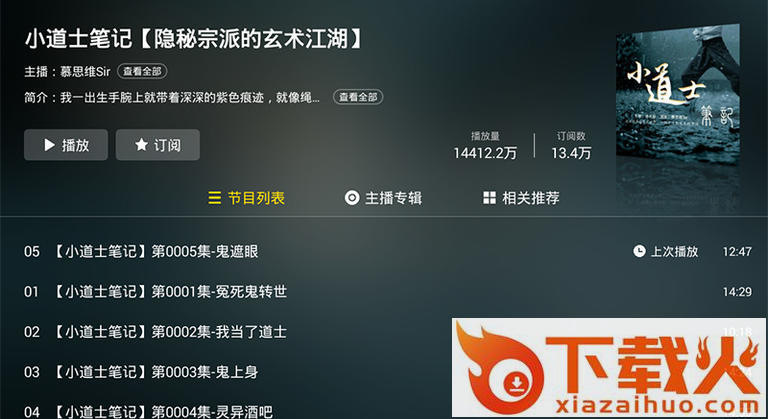 喜马拉雅FM电视版截图2