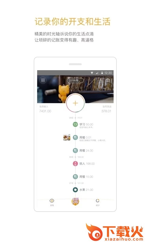 Timi记账app截图2