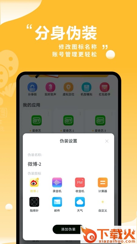 多开分身有术截图2