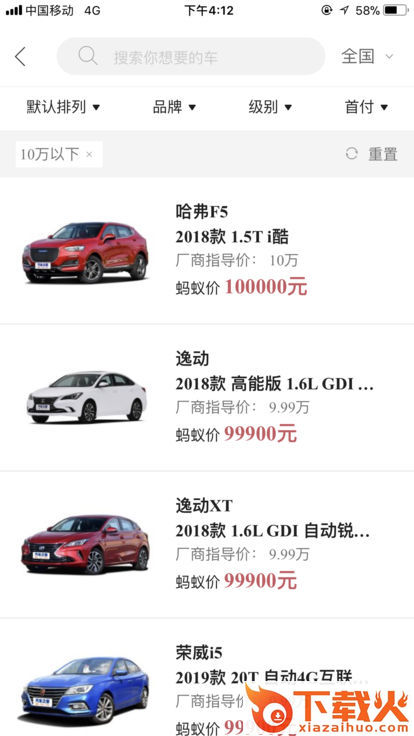 蚂蚁有车截图2