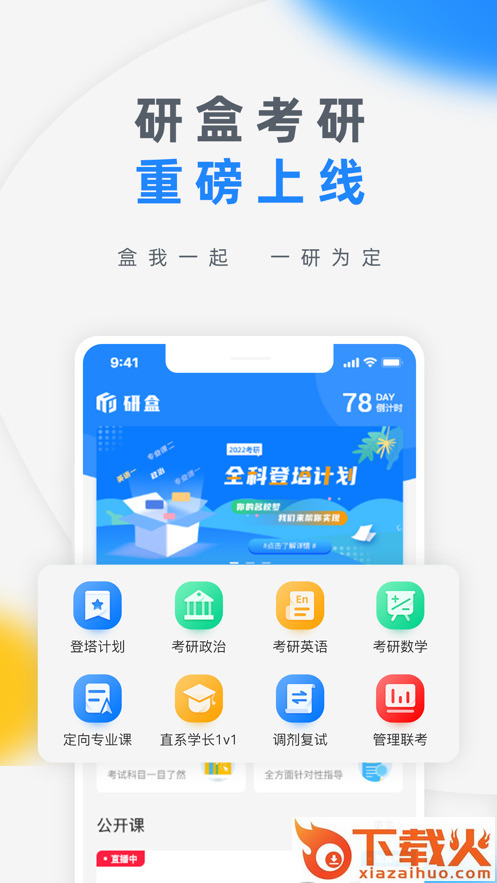 研盒考研app截图1