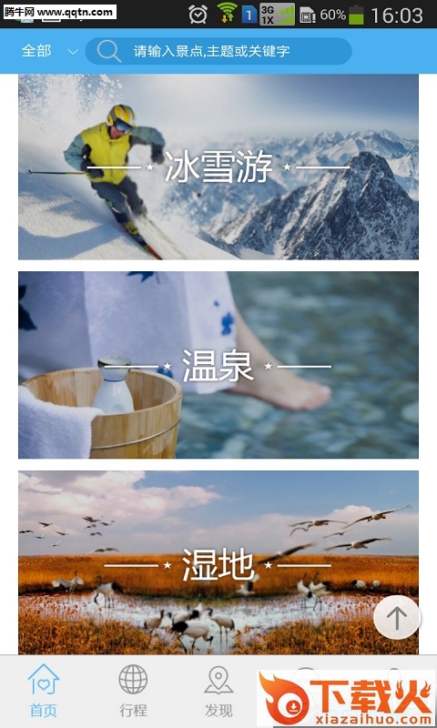 黑龙江旅游官方客户端截图2