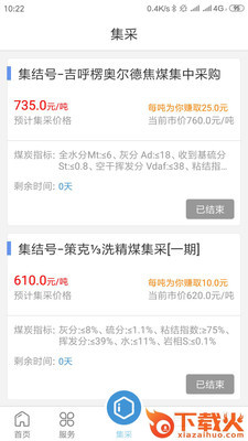煤婆婆 v2.2.0 最新版截图1