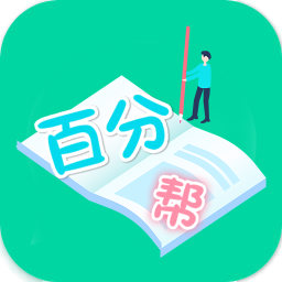 爱习作业百分帮app下载-爱习作业百分帮v3.0.2 安卓版