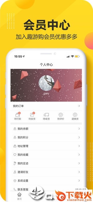 趣游购截图1