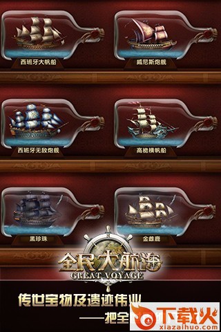 全民大航海腾讯版下载截图2