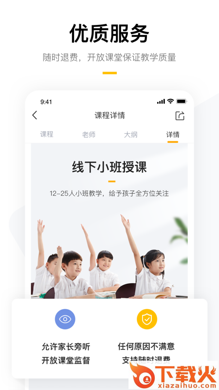 学而思培优app截图2