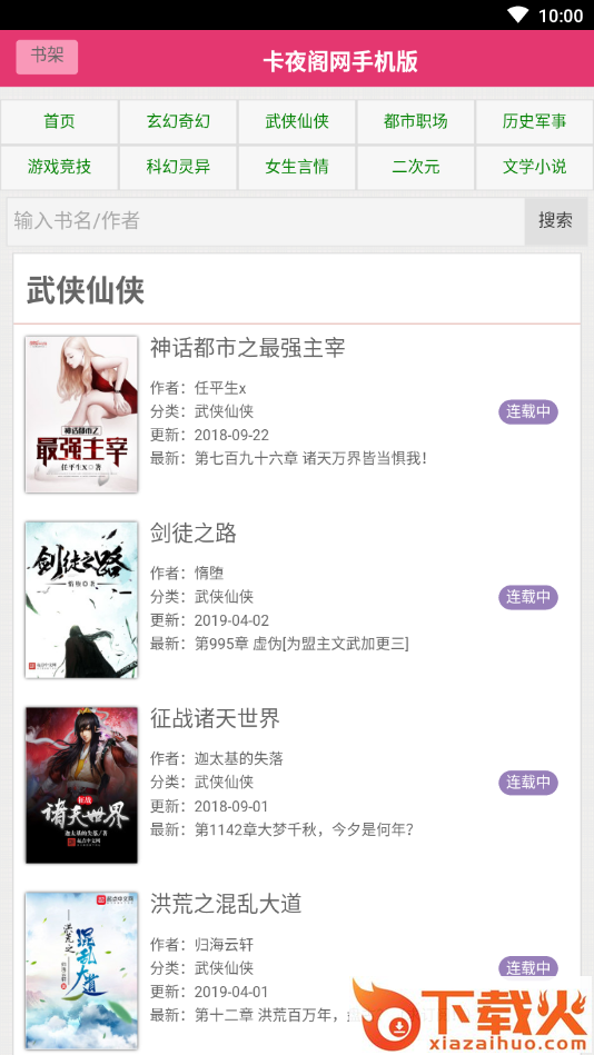 卡夜阁网手机版截图1