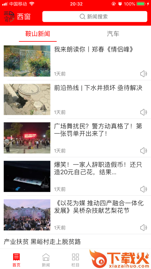 西窗app截图1