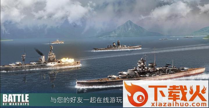 战舰激斗Battle of Warships截图2