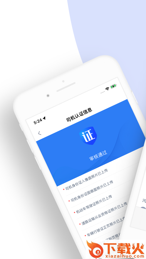 龙快运司机端app截图1
