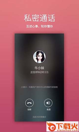 欢聊app下载截图2