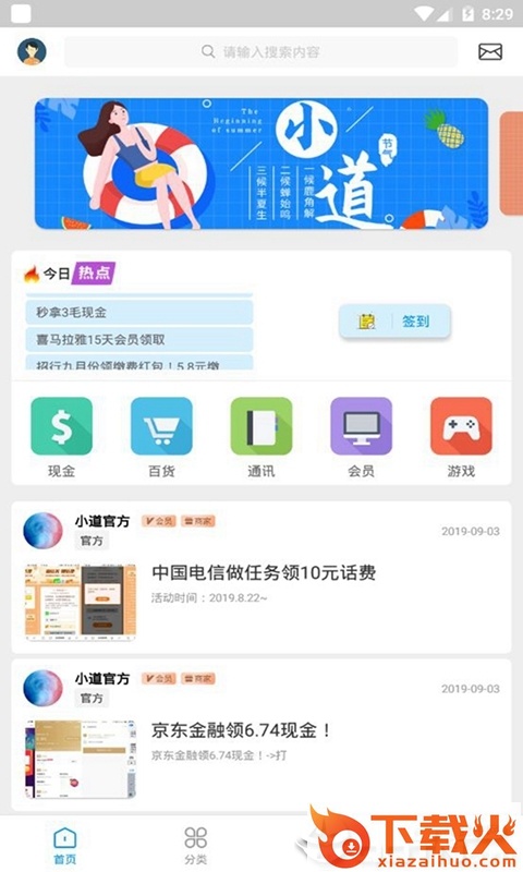 小道消息截图1