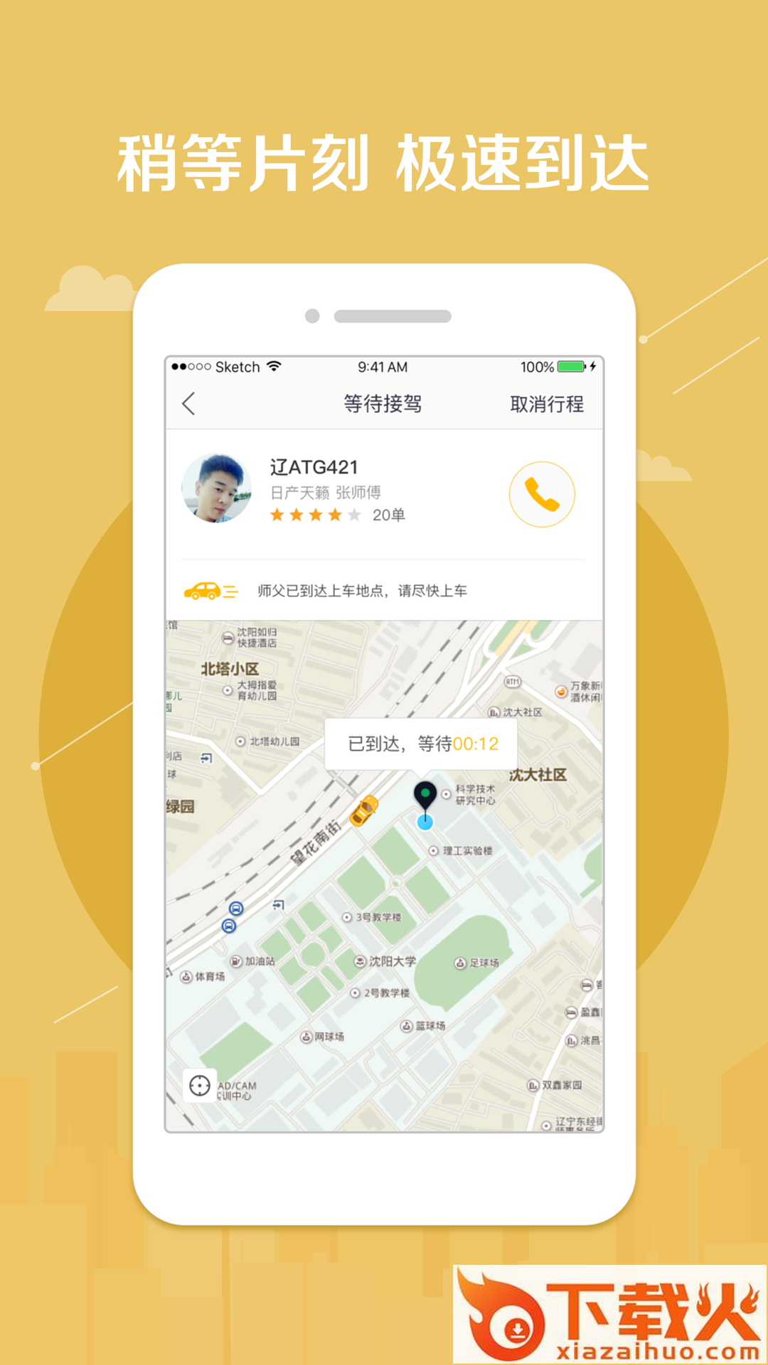 鼎骏出行app截图2