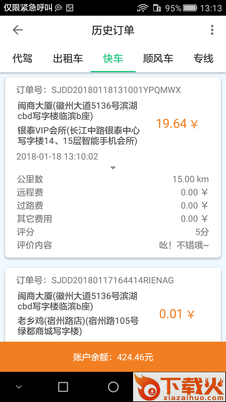 通帆出行截图2