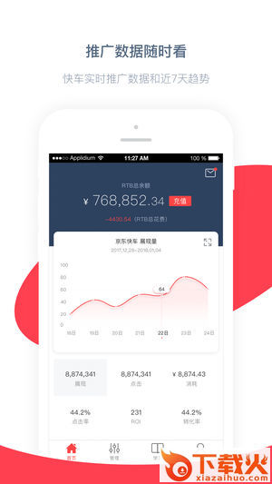京准通app截图1