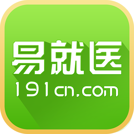 易就医安卓版下载-易就医appv3.3.3 最新版