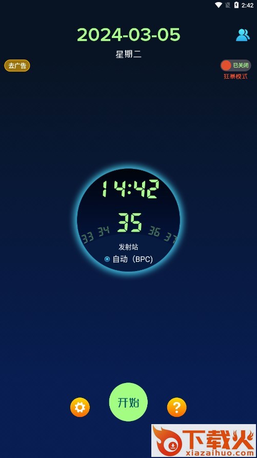 电波表对时软件免费下载 v2.9 免费版截图2
