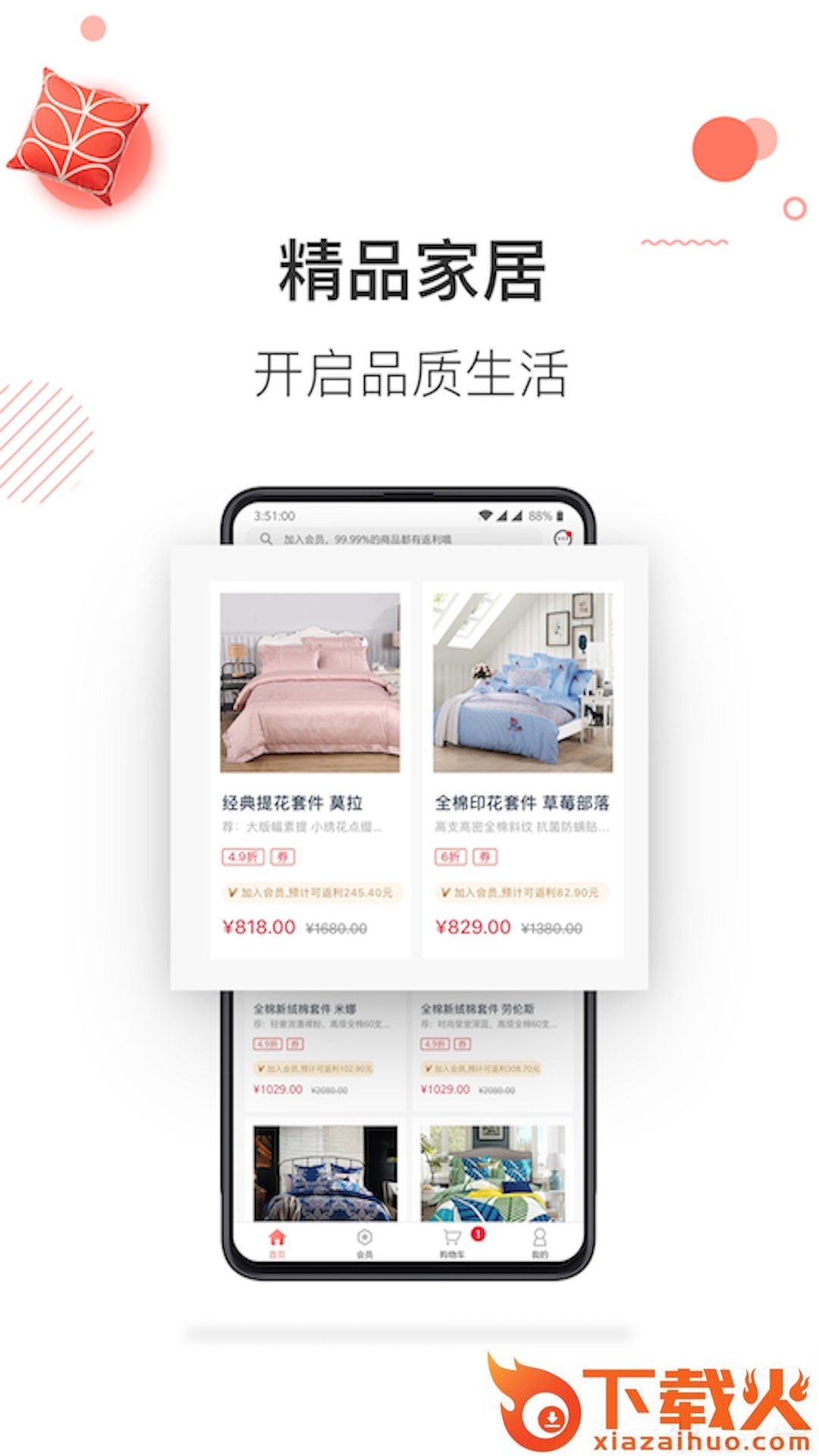 美家美货app截图2