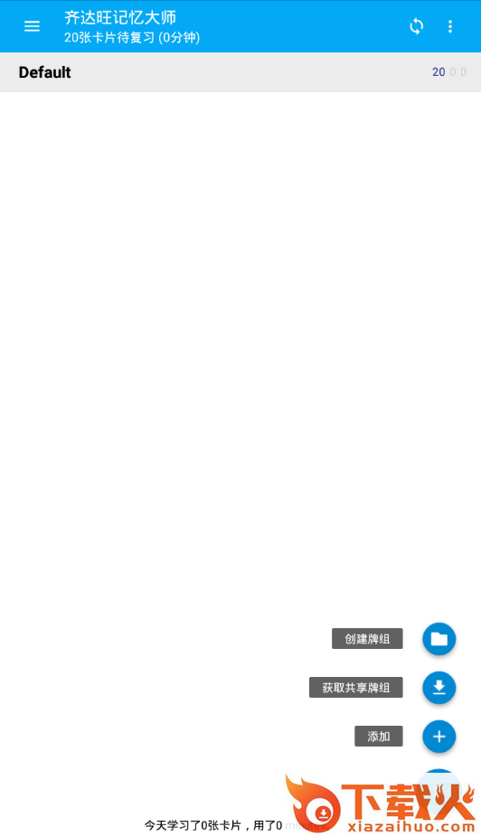 齐达旺记忆大师app截图1