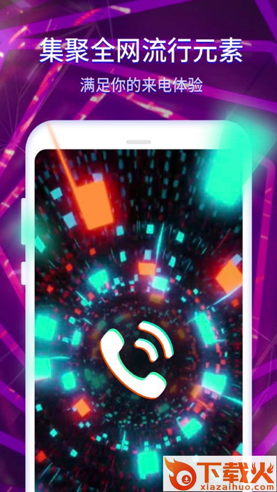 酷嗨来电秀app截图2