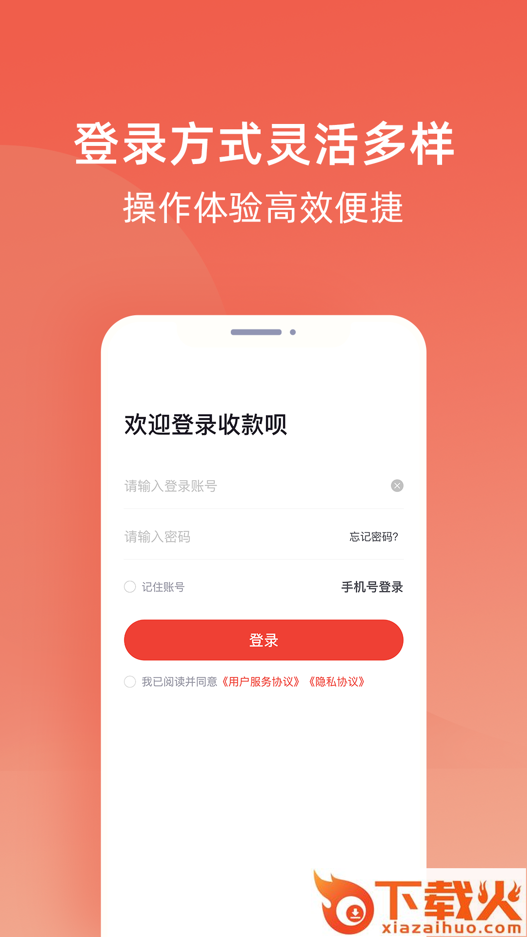 收款呗app截图2