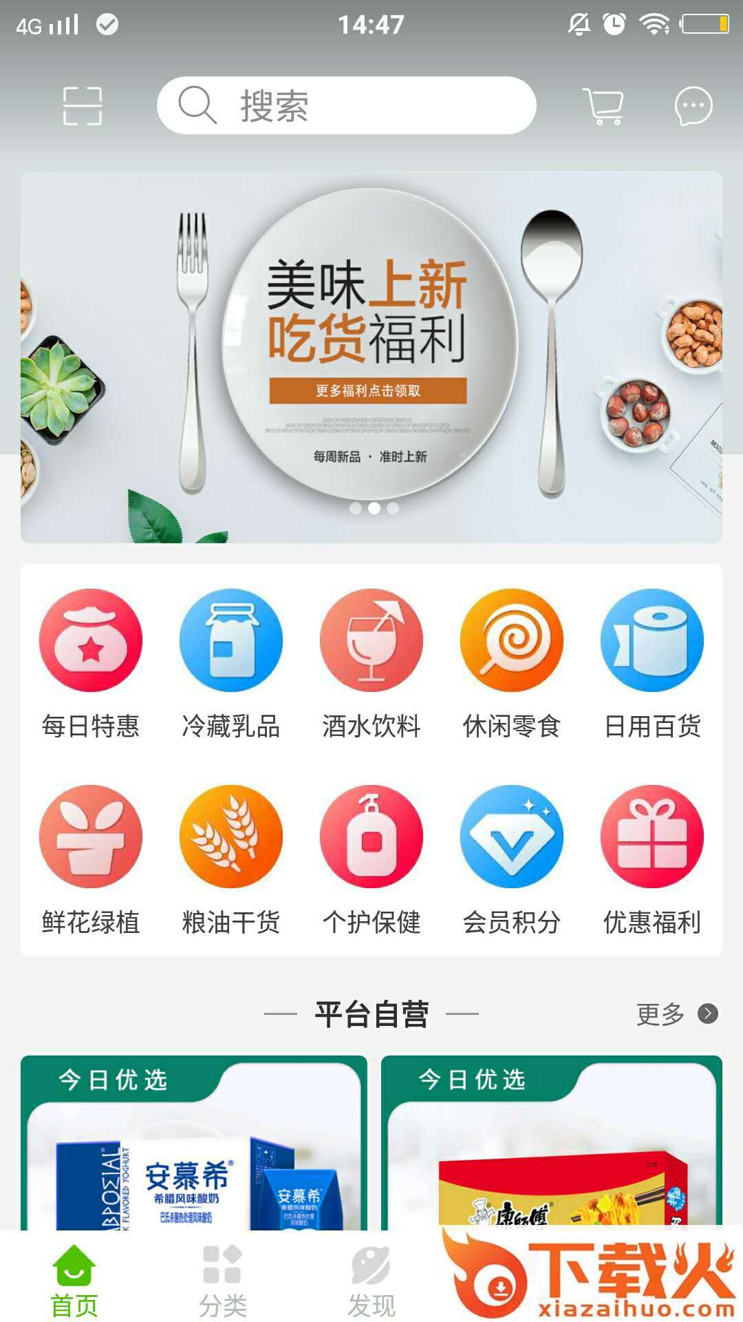 花田鼠(社区团购)截图2