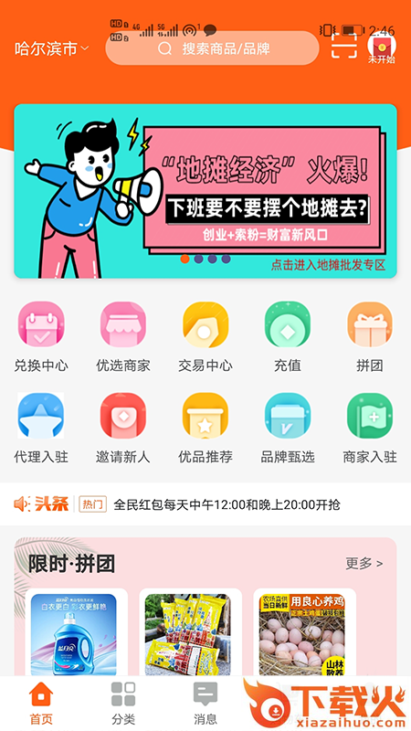 头号卖场app截图1