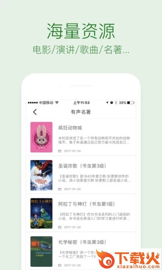 缤纷英语app官方下载截图1