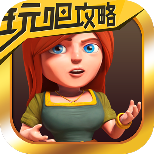 部落战争攻略最新版下载-部落战争攻略appv4.0.1 安卓版