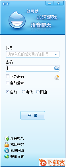 et语音下载