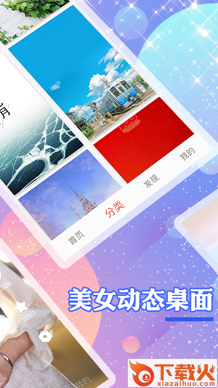 个性壁纸app v1.0.0 安卓版截图1