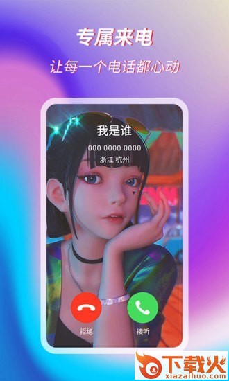 萌音来电秀截图2