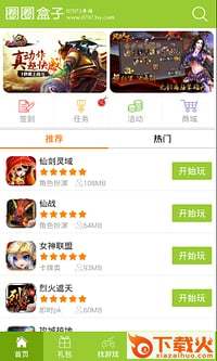 圈圈盒子截图1