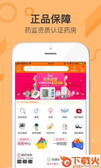 老白网上药房截图2