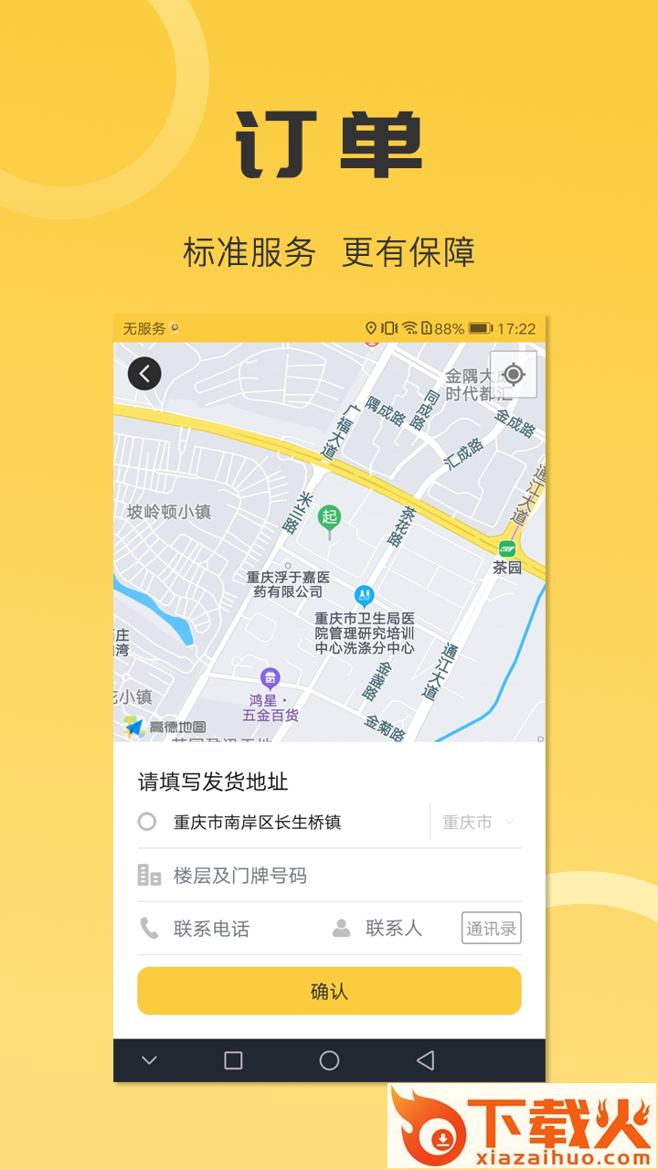 同城配送货主App截图2