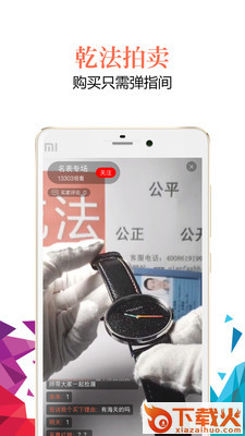乾法拍卖截图2