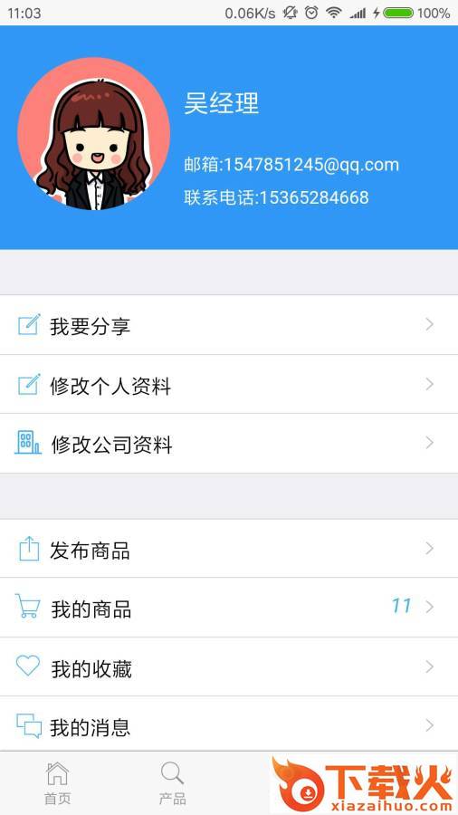 二毛滑雪设备 v1.0 最新版截图2