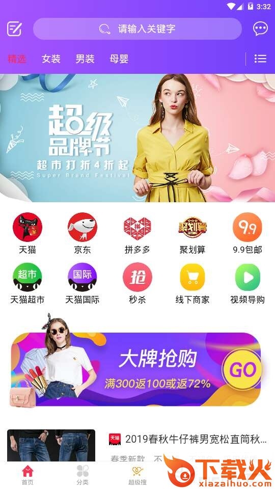 优美易购app截图2