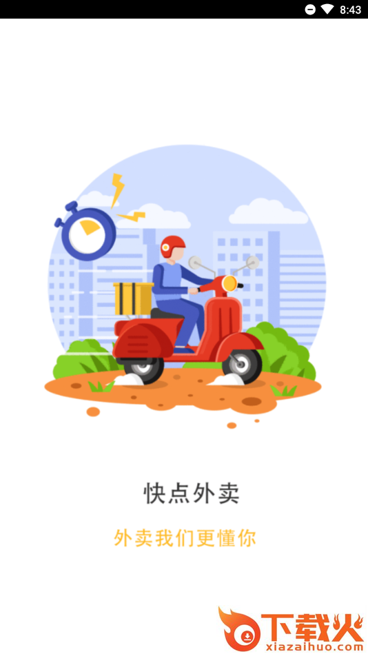快点外卖送餐平台截图2