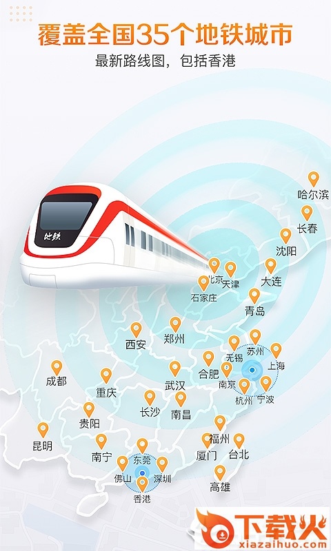 高德地铁图app截图2