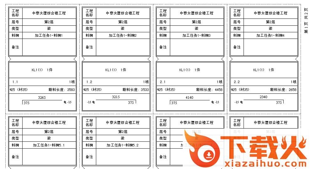 平法钢筋下料软件g101.cac v4.4 官方全功能版 截图1