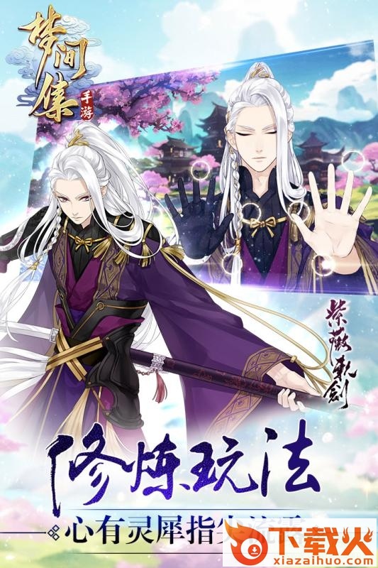 梦间集ios版