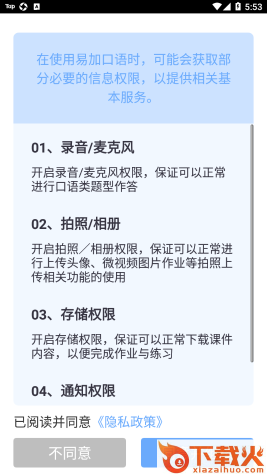 易加口语app下载截图1