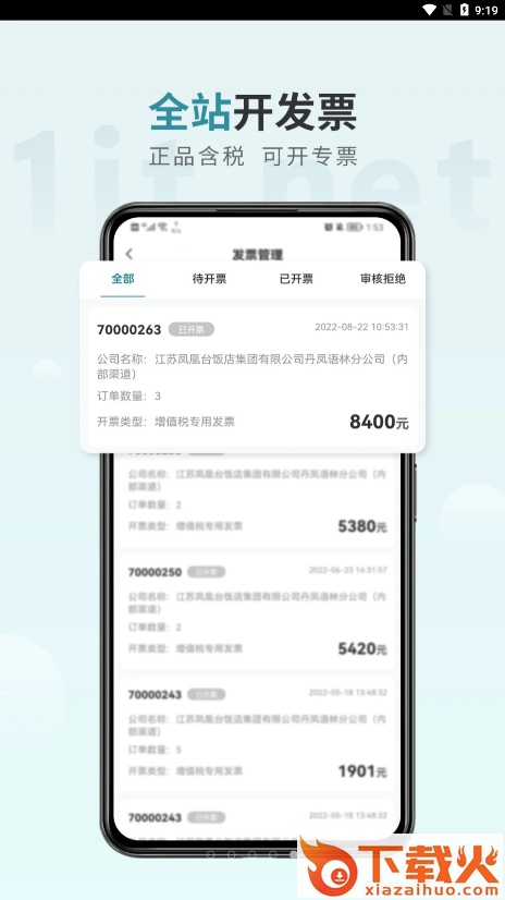 一件通共享供应链截图2