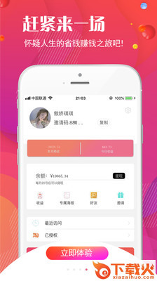 趣省购截图1