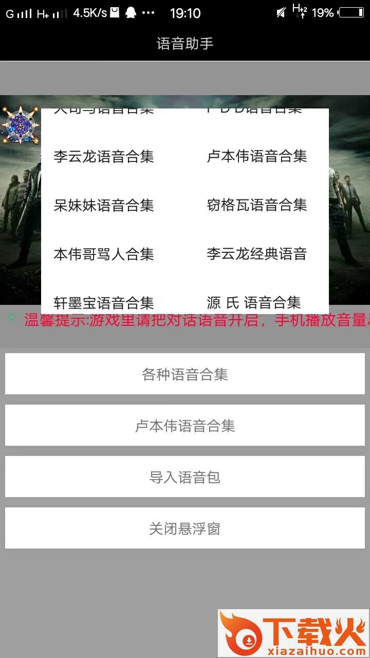 刺激战场语音包李云龙版截图1
